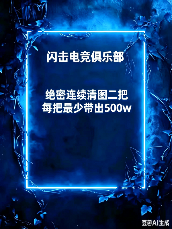绝密连续清图2把